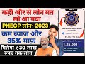 Pmegp loan kaise le 2023  how to apply pmegp  loan apply online  how to apply loan