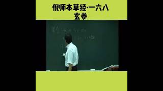 玄参