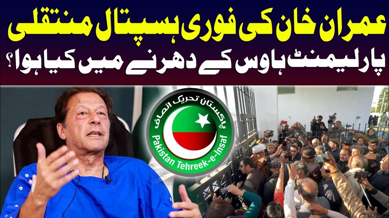 Imran khan health issues!! PTI protest Updates!! Chairman PTI 