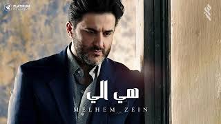 Melhem Zein Heye Ele - ملحم زين هي الي