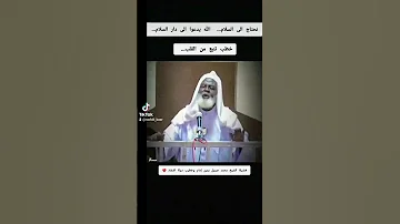 خطبة تنبع من القلب للشيخ محمد جبريل يمين تشاد الجميع 