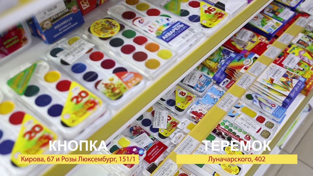Кнопка Магазин Канцтоваров Воронеж Кнопка Магазин Канцтоваров Воронеж