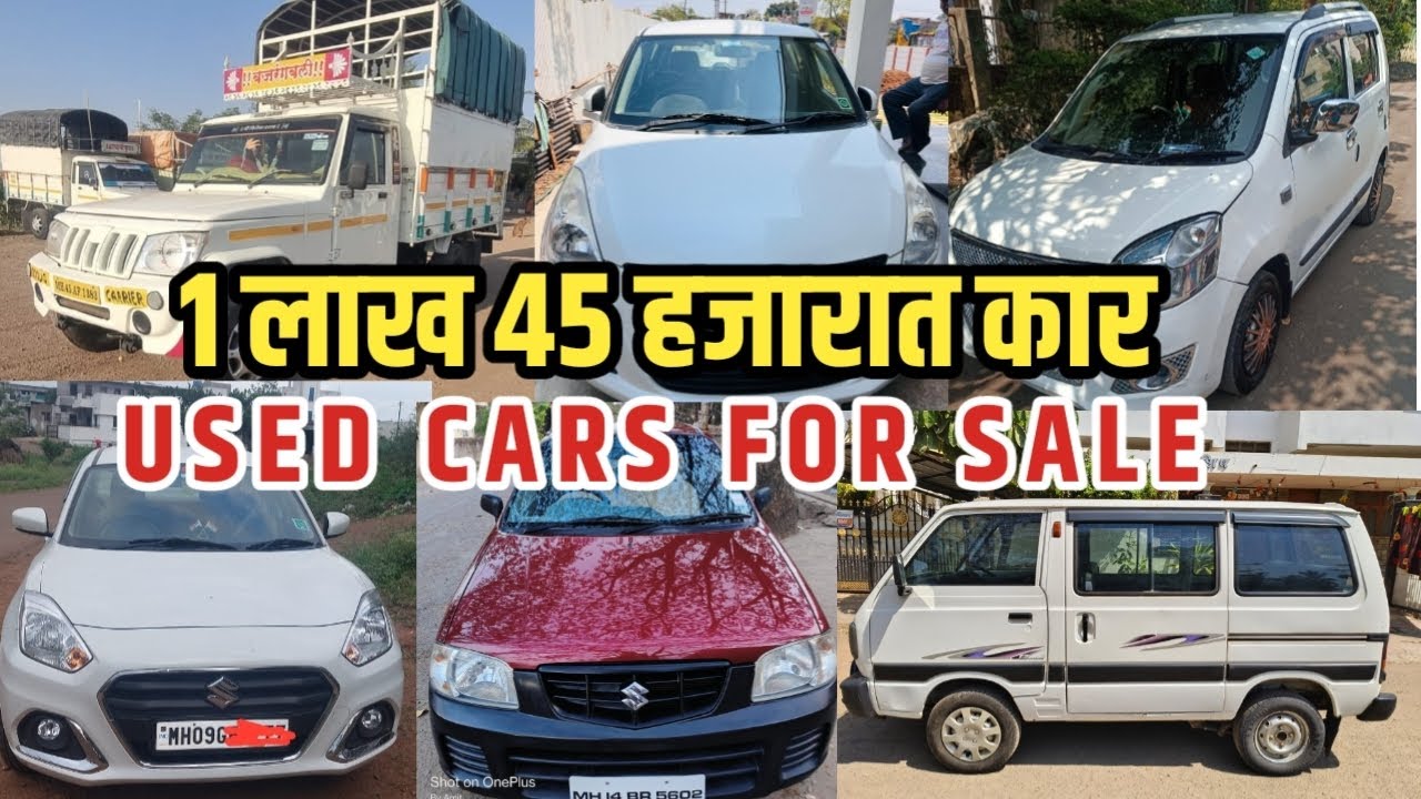 1 लाख 45 हजारात कार USED CARS FOR SALE Second hand car in kolhapur