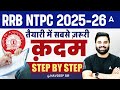 RRB NTPC 2025-26 | तैयारी में सबसे ज़रूरी क़दम STEP BY STEPA | by NAVDEEP SIR