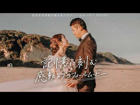 思わず涙が溢れるプロフィールムービーをお作りします 【大人気】最高クオリティの感動プロフィールムービーです