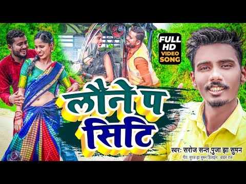 लोन पे सिटि | Maghi Super Hit Song | New Maghi Song 2023 | Lone Pe CT | Saroj Sant | maghi gana 2023