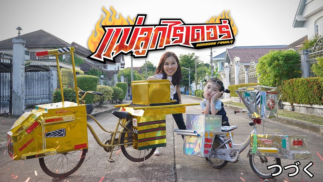 สายไหมมาแล้วค๊าาาา ~ ตอนแรกว่าจะไปขาย ทำไมกลายเป็นไปแจกละครับเนี่ยยย 😂 | Boriboon Family