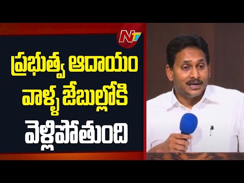 క్వాలిటీ చెక్ చేశాకే మద్యం అమ్మేవాళ్లం - YS Jagan | NTV Telugu - NTVTELUGU