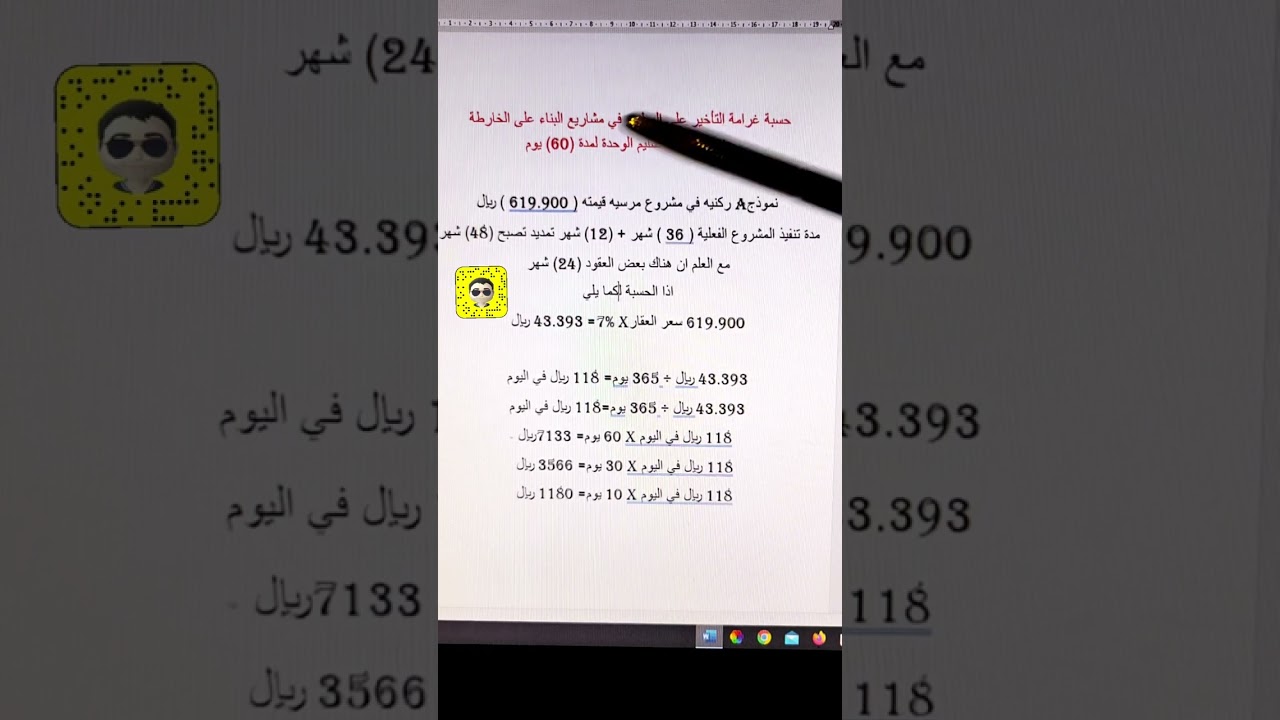 طريقة حساب غرامة التاخير 7% لمشاريع البناء على الخارطه