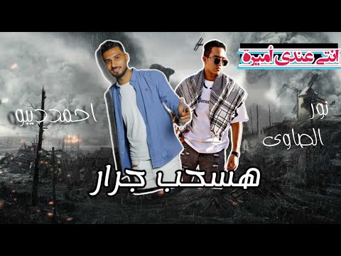 مهرجان هسحب جرار مطوة قرن ليبى الديبو نور الصاوى  ابلور  لايك