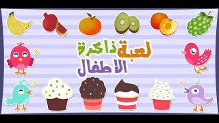 معاينة لعبة ذاكرة الأطفال وإيجاد الصور المتشابهة screenshot 3