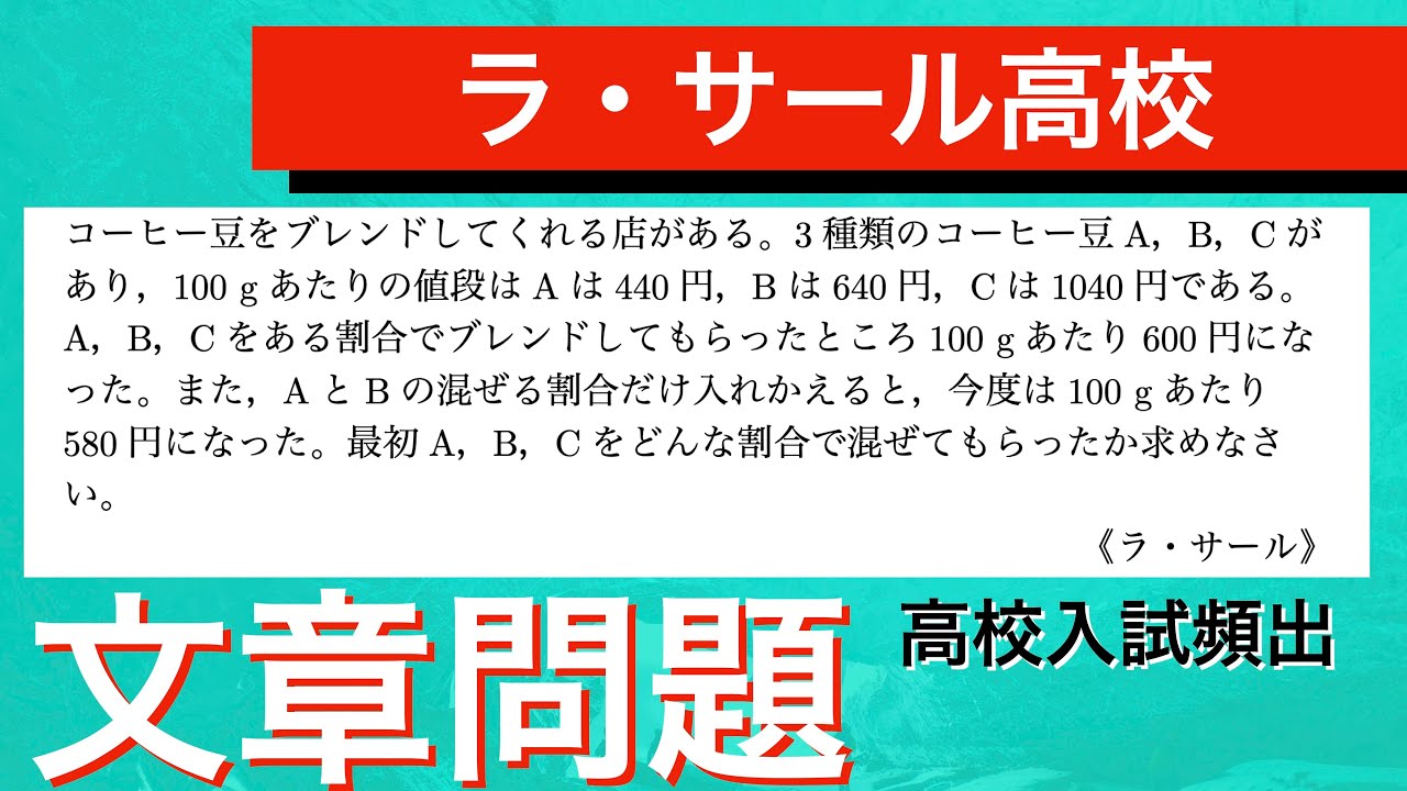 ラ サール高校 連立方程式 コーヒー豆 Youtube