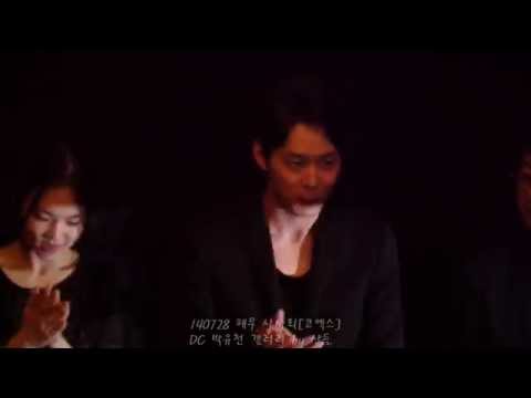 140728 해무시사회  무대인사[코엑스]  박유천 직캠