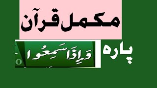 sheikh Zia ul haq taraweeh 2020 para 7, chapter7, mukammal Quran Pak, mukammal Quran Sharif mukammal screenshot 4