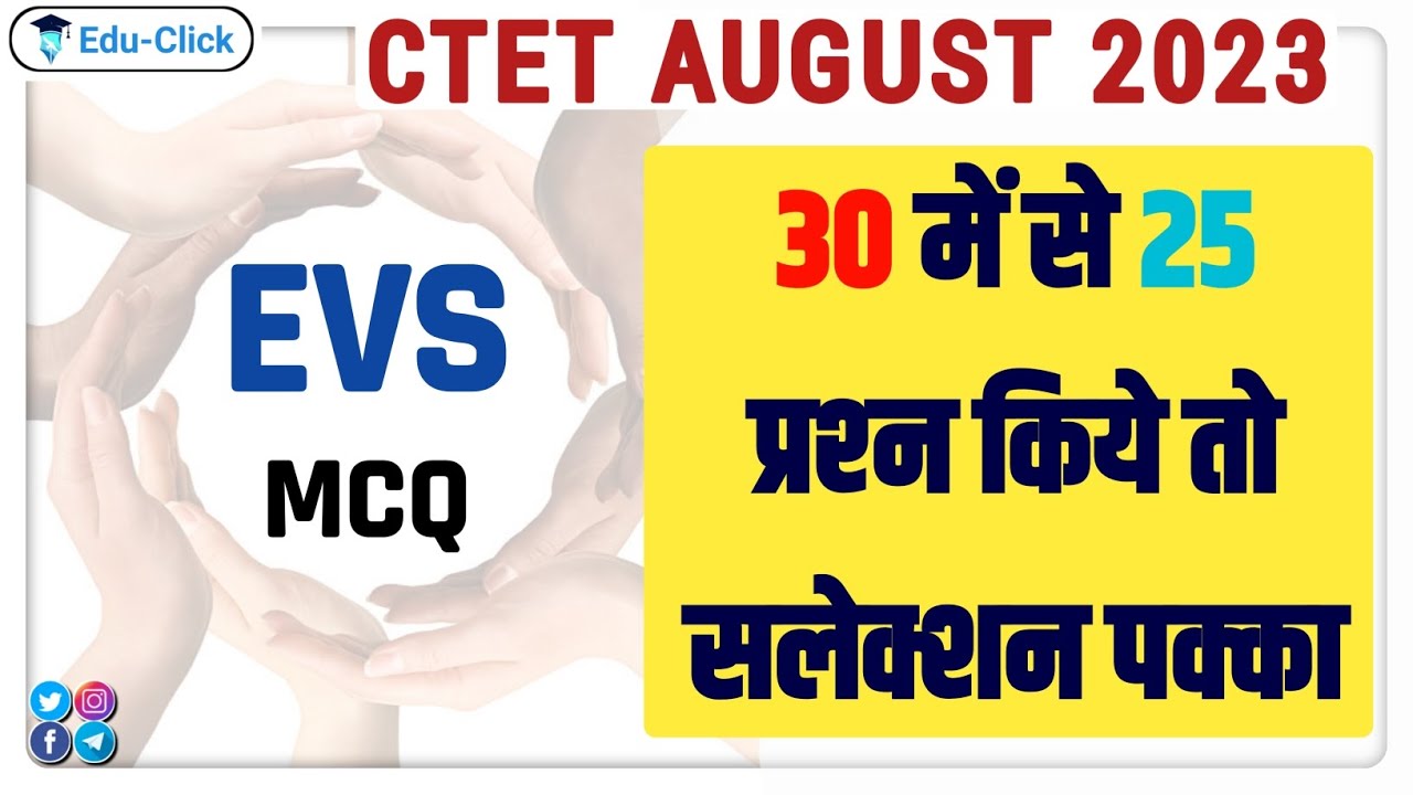 CTET EVS IMPORTANT 30 MCQ | CTET PREVIOUS EXAM QUESTIONS - YouTube