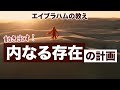 ほんの少しクレイジーになると内なる存在の計画が動き出しますよ