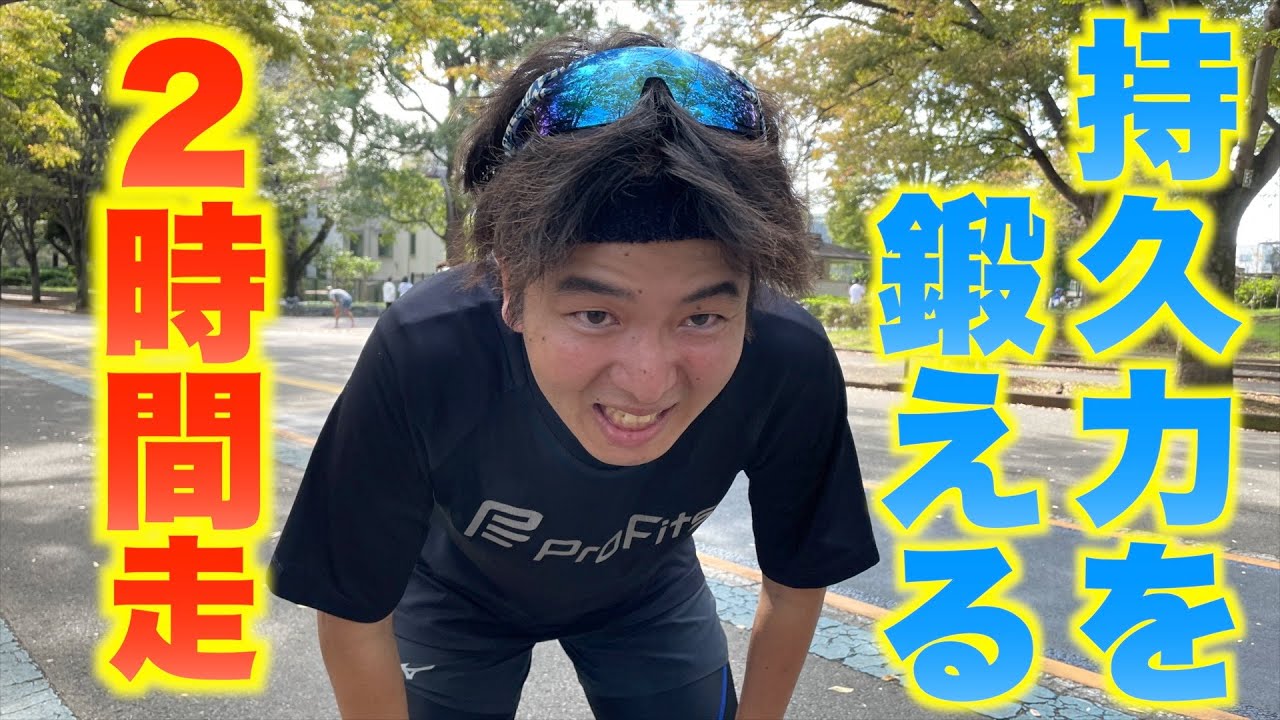 ランニング持久力を鍛える2時間走！Beyond公式の練習会に参加してきました【 Road to Beyond 】