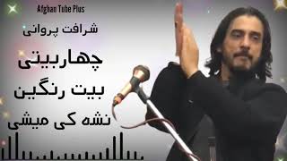 اجرای آهنگ های زیبا از شرافت پروانی Sharafat Parwani - New Majlisi Songs