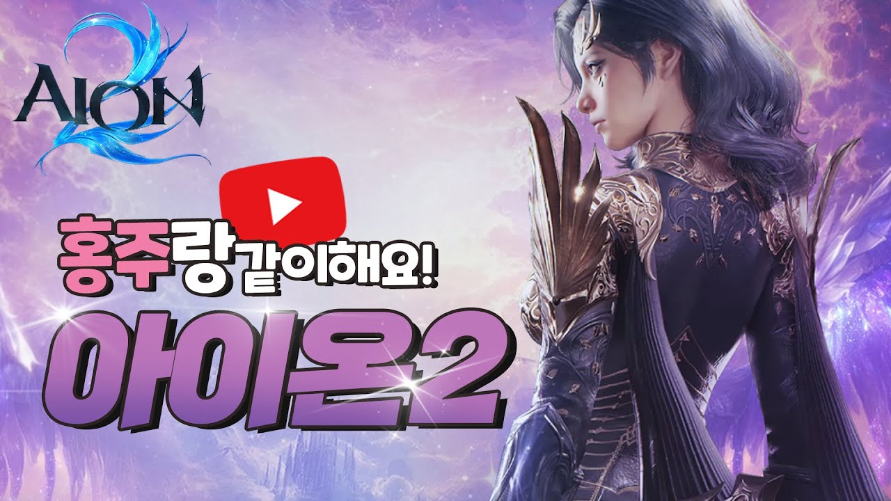 아이온2 ⭕️ 지켈 3272 치유성 팻작 힘들다... 1월12일 