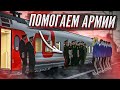 ВЕЗЕМ НА ПОЕЗДЕ ПРИЗЫВНИКОВ в АРМИЮ! РЖД МТА ПРОВИНЦИЯ / MTA PROVINCE