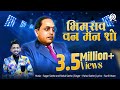 Bhimrao one man show  official song  2017