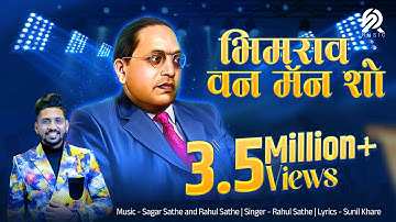 BHIMRAO ONE MAN SHOW - Official Song  (2017)