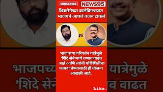 #Maharashtra politics#Eknath Shinde#Devendra fadnavis#Rahul Gandhi#Sharad Pawar#Uddhav Thackeray#BJP