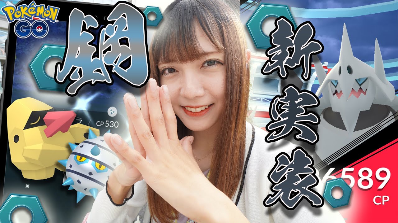 はがねタイプイベント開催 メガボスゴドラやトゲデマル レアな色違いも多数出現 ポケモンgo Youtube