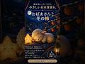 眠る前に、やさしい日本昔話を。🌙「おばあさんと冬の柿」｜睡眠用朗読 #Shorts #寝落ち朗読