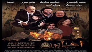 Said Naciri: Akhnatoun A Marrakech [Film Complet] | حصرياً فيلم سعيد الناصري : أخناتون في مراكش