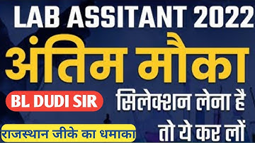 प्रयोगशाला सहायक राजस्थान जीके महत्वपूर्ण प्रश्न//RSMSSB Lab assistant Paper 2022// Raj gk important