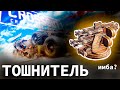 Crossout | ТОШНИТЕЛЬ ИМБА? АКТУАЛЬНОСТЬ ТОШНИТЕЛЯ | КРАФТ НА ТОШНИТЕЛЯХ ДЛЯ КВ |ПЕРВАЯ ЛЕГА КРОССАУТ