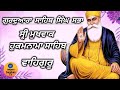 ਗੁਰਦੁਆਰਾ ਸਾਹਿਬ ਸਿੰਘ ਸਭਾ।। ਸ੍ਰੀ ਮੁਖਵਾਕ ਹੁਕਮਨਾਵਾ ਸਾਹਿਬ।। ਸ਼੍ਰੀ ਗੁਰੂ ਨਾਨਕ ਦੇਵ ਜੀ।। ਵਾਹਿਗੁਰੂ
