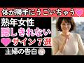 【シニア恋愛】熟年女性が本命の男性にだけ無意識にやってしまう7つのサイン【女性の本音】