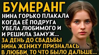 видео: ВПЕРВЫЕ НА YOUTUBE! "БУМЕРАНГ" Слёзы от этой истории. Рассказ очень интересный. ДРАМА картинка: ВПЕРВЫЕ НА YOUTUBE! "БУМЕРАНГ" Слёзы от этой истории. Рассказ очень интересный. ДРАМА