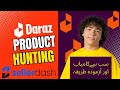 Product Hunting for Daraz 2025 | How to find best selling products on Daraz | Ahmad Shamshad