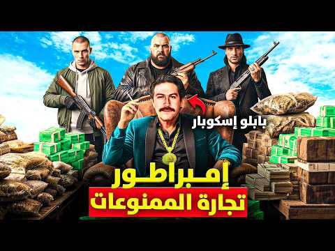 العصابة التي أسقطت رئيس الدولة و حاربت بابلو إسكوبار