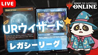 【#レガシー/#legacy】【URウィザード】MOパンダのわくわくレガシー！【MTG】【対戦動画】