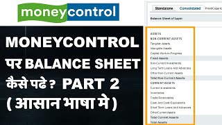 How to read Balance Sheet on Moneycontrol? (Hindi) Part 2