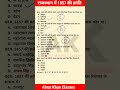 राजस्थान में 1857 की क्रांति Important Questions