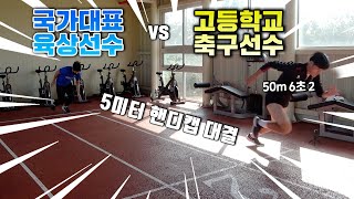 100m 한국기록 보유자가 유소년 선수와 50m 대결을 한다면??