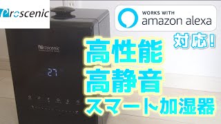 【予防にも】マイナスイオンも出る! 2020最新スマート加湿器開封レビュー! Proscenic 808C