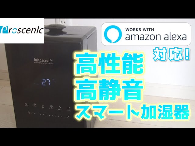 予防にも】マイナスイオンも出る! 2020最新スマート加湿器開封レビュー