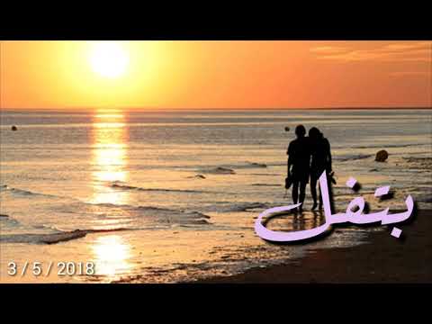 بتفل /  Amir - Betfel