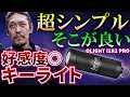 【OLIGHT i1R2 PRO】シンプルなファンクションと使い勝手の良さで、田村装備開発から高い評価を得たキーライトのガチレビュー回【USB-C充電】【ガチタマTV】