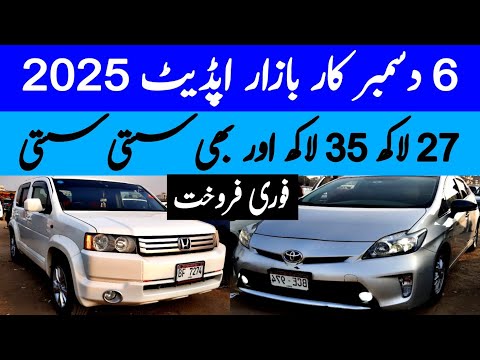 Sunday Car Bazar update |cheap price cars for sale in karachi car market @karachivlogger 