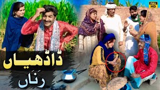 Daadhiyan Ranaan  Tallu Mahnoor Sial Dr Wajid Simran New Funny  2025