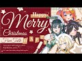 【クリスマス🎄】プレゼントあり！？まったりおしゃべりだ～🎅【 にじさんじ / 蝸堂みかる / 夜牛詩乃 / 十河ののは / 猫屋敷美紅 】