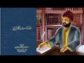 كتاب مقامات الحريري ج2 المقامة الرابعة و الثلاثون الزبيدية 
