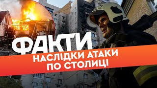 ЗНЕСЛО ДАХИ, ВИБИЛО вікна по всій ВУЛИЦІ! 25 ПОСТРАЖДАЛИХ, 2 ЗАГИБЛИХ внаслідок атаки РФ по КИЄВУ.